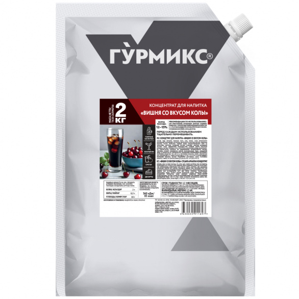 Концентрат Вишня со вкусом колы, Гурмикс 2кг/ 2шт