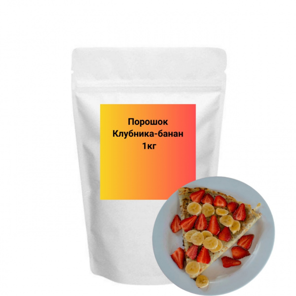 Порошок Клубника-банан, 1 кг/15шт