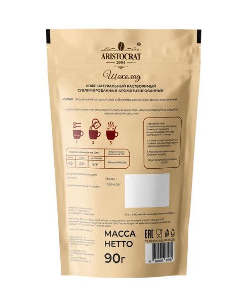 Кофе растворимый ARISTOKRAT "Шоколад",90г