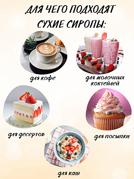 Сухой сироп "Соленая карамель", 500г